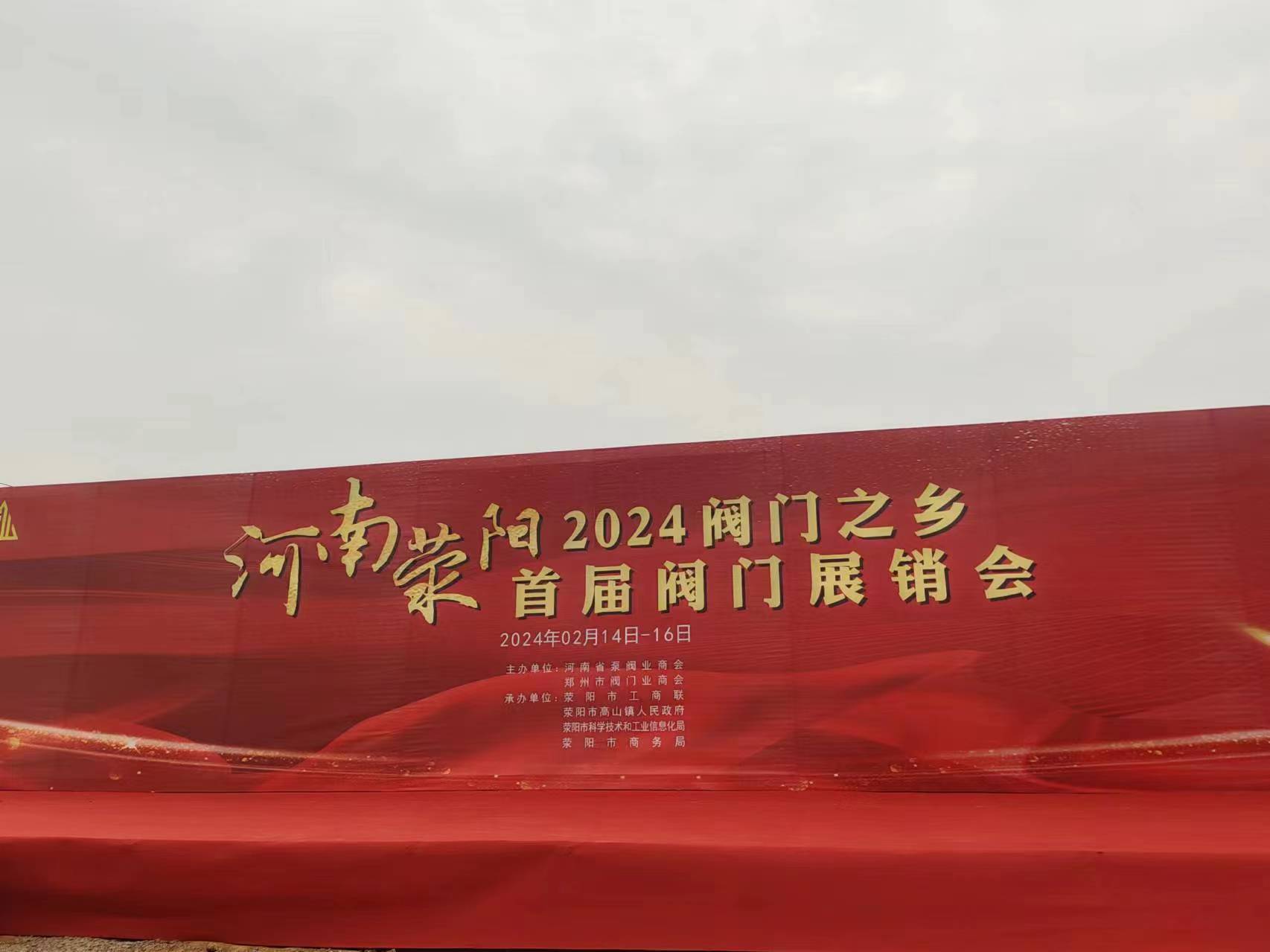 河南閥門之鄉，展銷會進行中